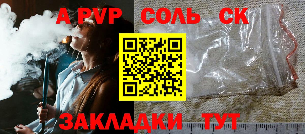 Глазов  Alpha PVP СК КРИС  Вход с VPN  Alfa_PVP Соль  Альфа ПВП  Alpha PVP мука 