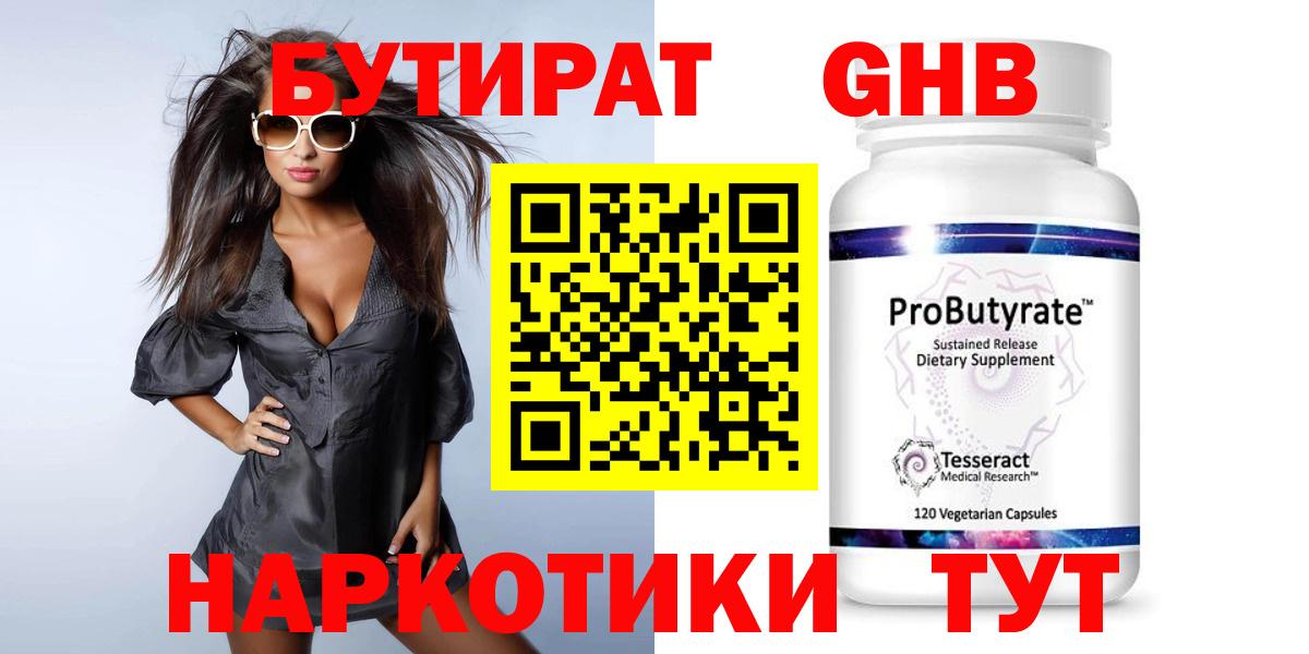 БУТИРАТ бутик Глазов