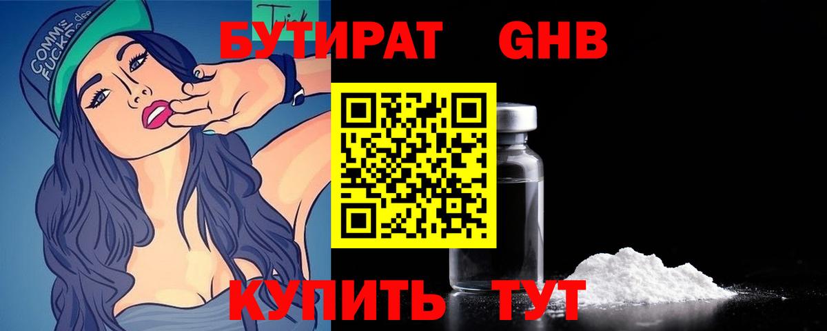 Бутират  Бутират бутик  Вход с VPN  Глазов 