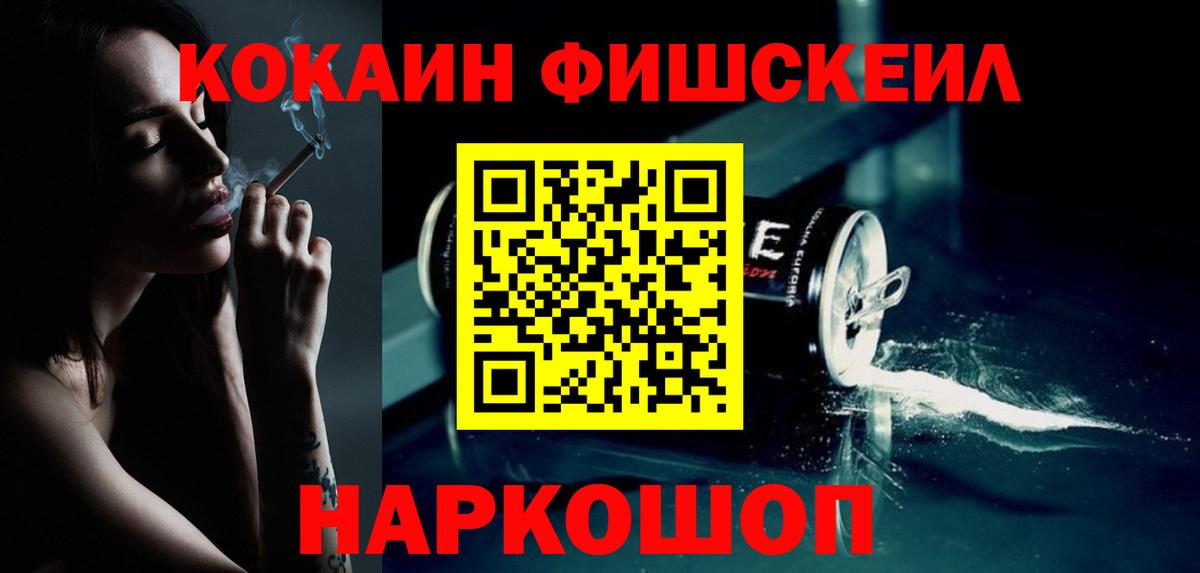 COCAIN FishScale Глазов