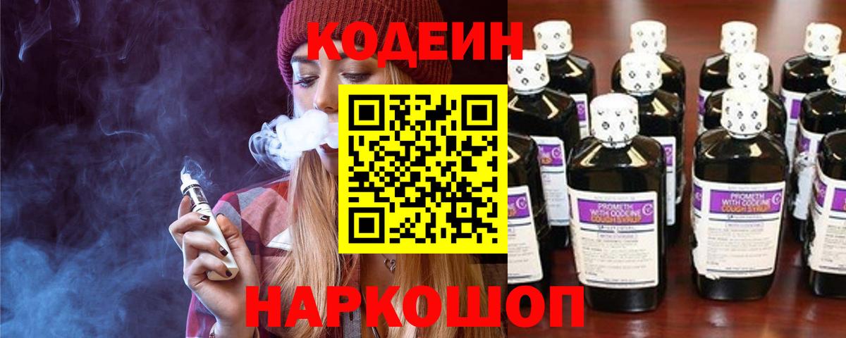 Кодеиновый сироп Lean напиток Lean (лин) Глазов