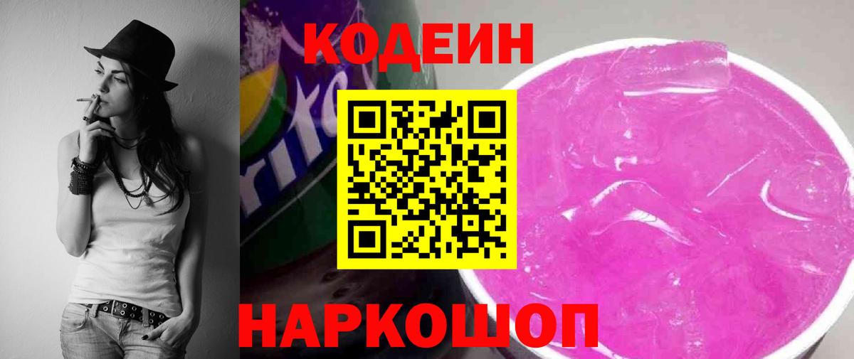 Кодеиновый сироп Lean Purple Drank  Кодеиновый сироп Lean напиток Lean (лин)  Вход с VPN  Глазов 