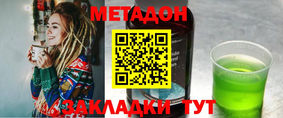 Глазов  МЕТАДОН кристалл  Вход с VPN 